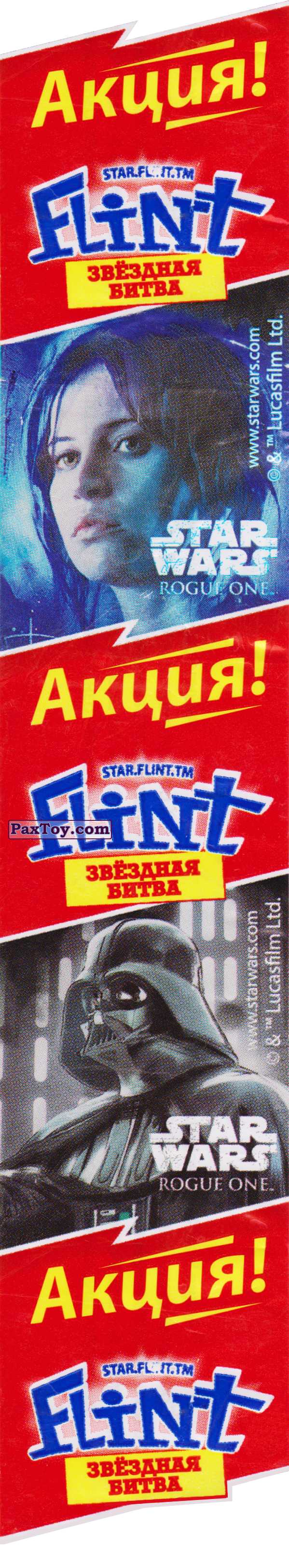 «Star Flint». Звёздная битва - Акционная Лента 1 PaxToy.com