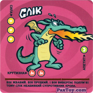PaxToy.com - 04 Слік из Cerezos / Черезос / "Черезо" 2004