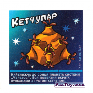 PaxToy.com - Карточка / Card 10 Сила кетчупу (Сторна-back) из Cerezos: Космічний патруль