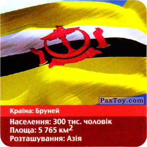 PaxToy.com  Карточка / Card 6 з 48 Бруней - Брунейський долар из Дон Кидо: Справжні гроші у пачках