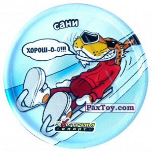 PaxToy.com - 10 Сани - Металлическая фишка из Cheetos: Экстрим спорт (железные)