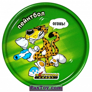 PaxToy.com 20 Пейнтбол - Металлическая фишка из Cheetos: Экстрим спорт (железные)