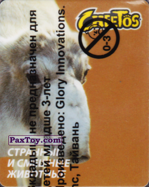 PaxToy.com - 20 Сайгак из Cheetos: Странные и Смешные Животные
