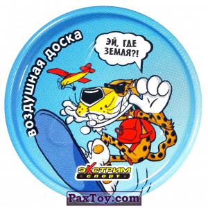 PaxToy.com 23 Воздушная доска - Металлическая фишка из Cheetos: Экстрим спорт (железные)