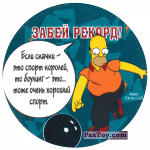 PaxToy.com 25 Мир Гомера! - Забей рекорд! из Cheetos: The Simpsons Tazo
