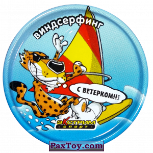 PaxToy.com - 27 Виндсерфинг - Металлическая фишка из Cheetos: Экстрим спорт (железные)