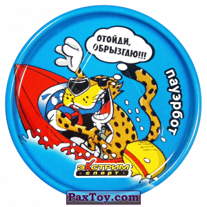 PaxToy.com - 30 Пауэрбот - Металлическая фишка из Cheetos: Экстрим спорт (железные)
