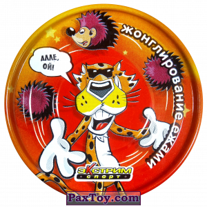 PaxToy.com - 45 Жонглирование ежами - Большая металлическая фишка из Cheetos: Экстрим спорт (железные)
