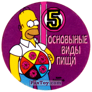 PaxToy.com  Фишка / POG / CAP / Tazo 73 Термоядерная семейка! - Основные виды пищи из Cheetos: The Simpsons Tazo