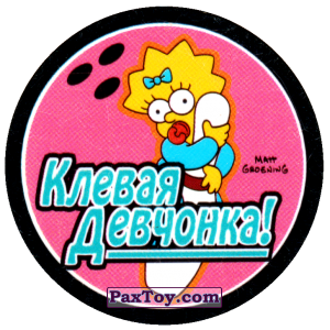 PaxToy.com 91 Жизнь в спорте! -  Клевая Девчонка! из Cheetos: The Simpsons Tazo