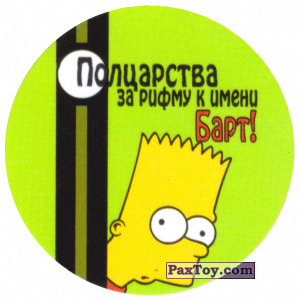 PaxToy.com  Фишка / POG / CAP / Tazo 95 Дети как Дети! - Рифму к Барт из Cheetos: The Simpsons Tazo