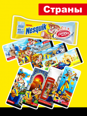 Nestle - Nesquik - Страны PaxToy