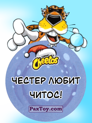 Cheetos - Честер любит Читос!_tax_logo PaxToy