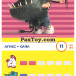 PaxToy 11 Агнес + Кайл