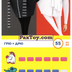 PaxToy 55 Грю + Дрю