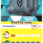PaxToy 56 Грюмобил