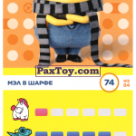 PaxToy 74 Мэл в шарфе