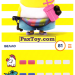 PaxToy 81 Белло