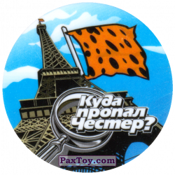 PaxToy 09 Франция   Эйфилева башня   Зеленая