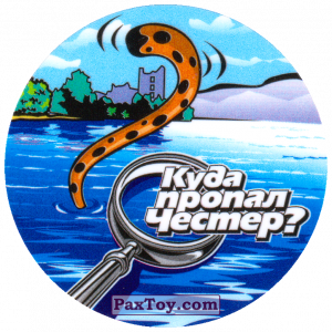 PaxToy.com 29 Шотландия - Лох-Несс из Cheetos: Куда пропал Честер?