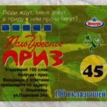 PaxToy 45 Люди ждут, меня зовут, а приду к ним прочь бегут