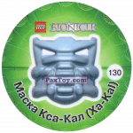 PaxToy 130 Маска Кса Кал (Xa Kal)    Bionicle 2003