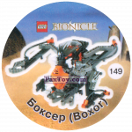 PaxToy 149 Боксер (Boxor)    Bionicle 2003