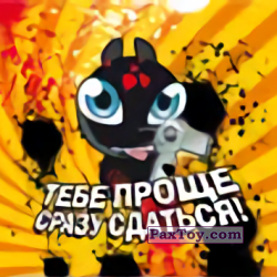 PaxToy 17 из 20 Тебе проще сразу сдаться! (Funki punky)
