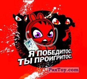 PaxToy.com - 14 из 20 Я победитос, Ты проигритос. (Сторна-back) из Cheetos: Funki punky 2011