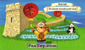PaxToy.com - 02 Китай - Великий китайський мур из Барни: Відкрий світ чудес із Барні! (Україна)