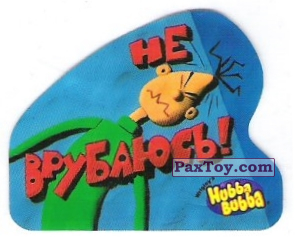PaxToy.com - 05 Не врубаюсь! из Hubba Bubba: Смешные карикатуры с надписями (Second edition)