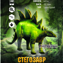 PaxToy 19 Стегозавр (2018 Динозаври Епоха 3D)