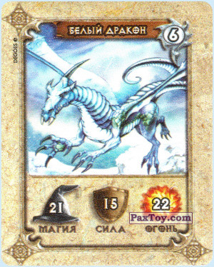 PaxToy.com - 6 Белый дракон из Cheetos: Dracomania 1