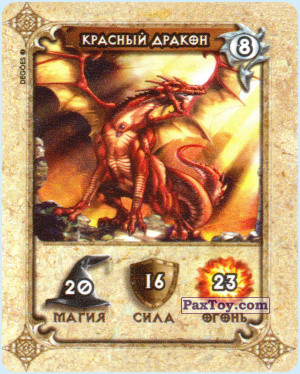 PaxToy.com 8 Красный дракон из Cheetos: Dracomania 1