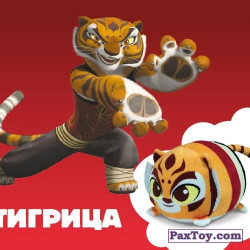 PaxToy 02 ТИГРИЦА (Мягкая Игрушка)