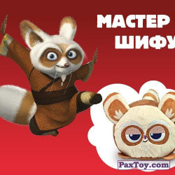 PaxToy 08 МАСТЕР ШИФУ (Мягкая Игрушка)