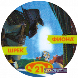 PaxToy 21 ШРЕК ФИОНА (2004 Shrek 1)