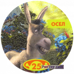 PaxToy 25 ОСЕЛ (2004 Shrek 1)