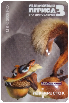 PaxToy.com - 04 Scratte / Скратти из Перекресток: Ледниковый Период 3 - Эра динозавров