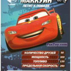 PaxToy 07 Молния Маккуин   Летит к победе+