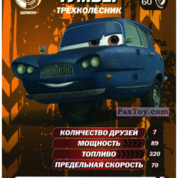 PaxToy 22 60 Тумбер   Трёхколёсник+