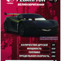PaxToy 26 Льюис Ревингтон   Великобритания+