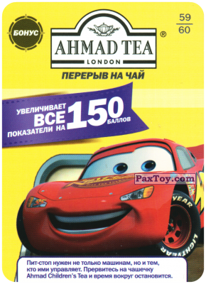 PaxToy.com  Карточка / Card 59-60 Ahmad Tea Перерыв на чай - БОНУС 150 Баллов из Ahmad Tea: Тачки 2