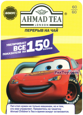 PaxToy.com  Карточка / Card 60-60 Ahmad Tea Перерыв на чай - БОНУС 150 Баллов из Ahmad Tea: Тачки 2
