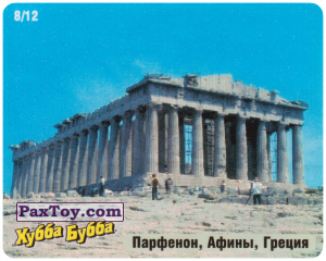 PaxToy.com 08/12 Парфенон, Афины, Греция из Hubba Bubba: Достопримечательности, города, страны