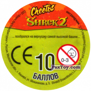 PaxToy.com - 22 Prince Charming (Сторна-back) из Cheetos: Shrek 2 (50 штук)