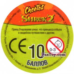 PaxToy.com - 24 Prince Charming (Сторна-back) из Cheetos: Shrek 2 (50 штук)