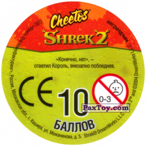 PaxToy.com - 28 King Harold (Сторна-back) из Cheetos: Shrek 2 (50 штук)