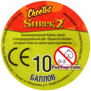 PaxToy.com - Фишка / POG / CAP / Tazo 30 Advisor (Сторна-back) из Cheetos: Shrek 2 (50 штук)