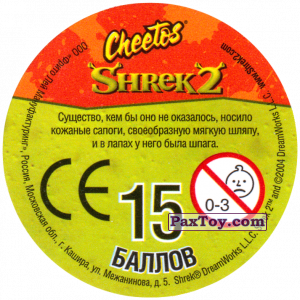 PaxToy.com - 34 Puss in Boots (Сторна-back) из Cheetos: Shrek 2 (50 штук)
